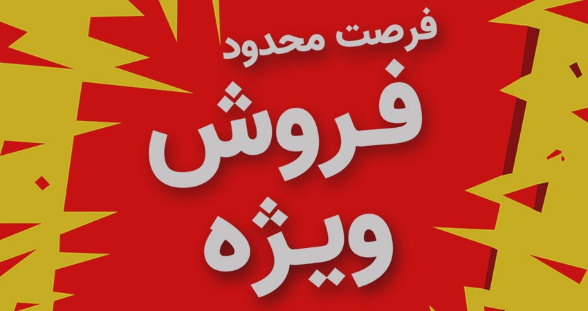 بنر پیشنهاد شگفت‌انگیز