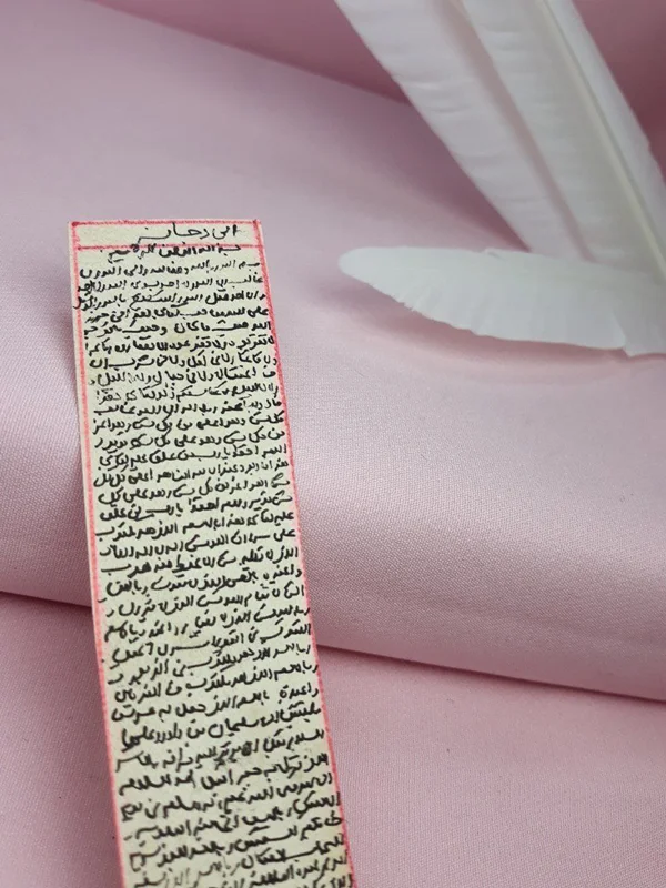 حرز ابی دجانه