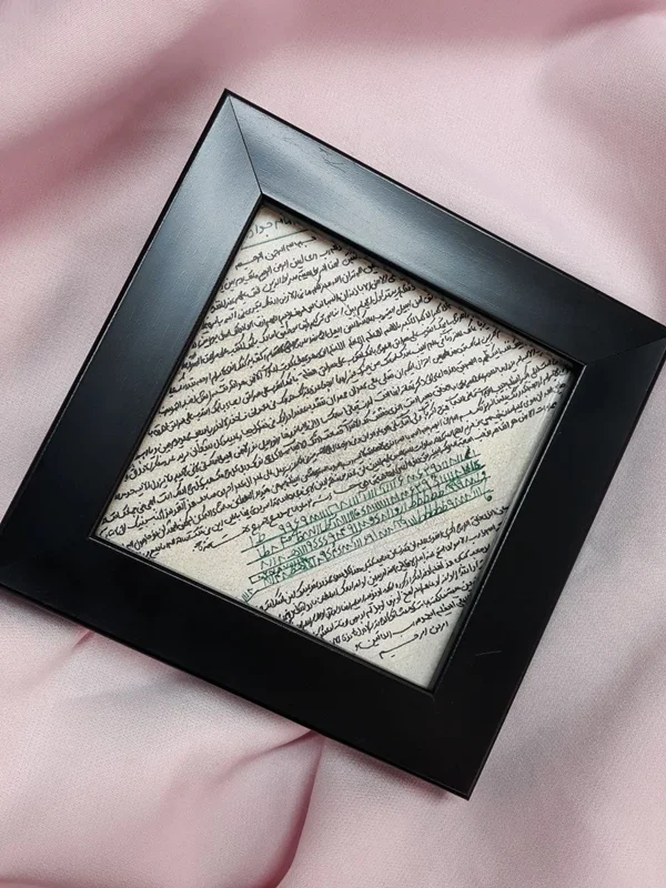 تابلو حرز امام جواد علیه السلام روی پوست آهو دست نویس