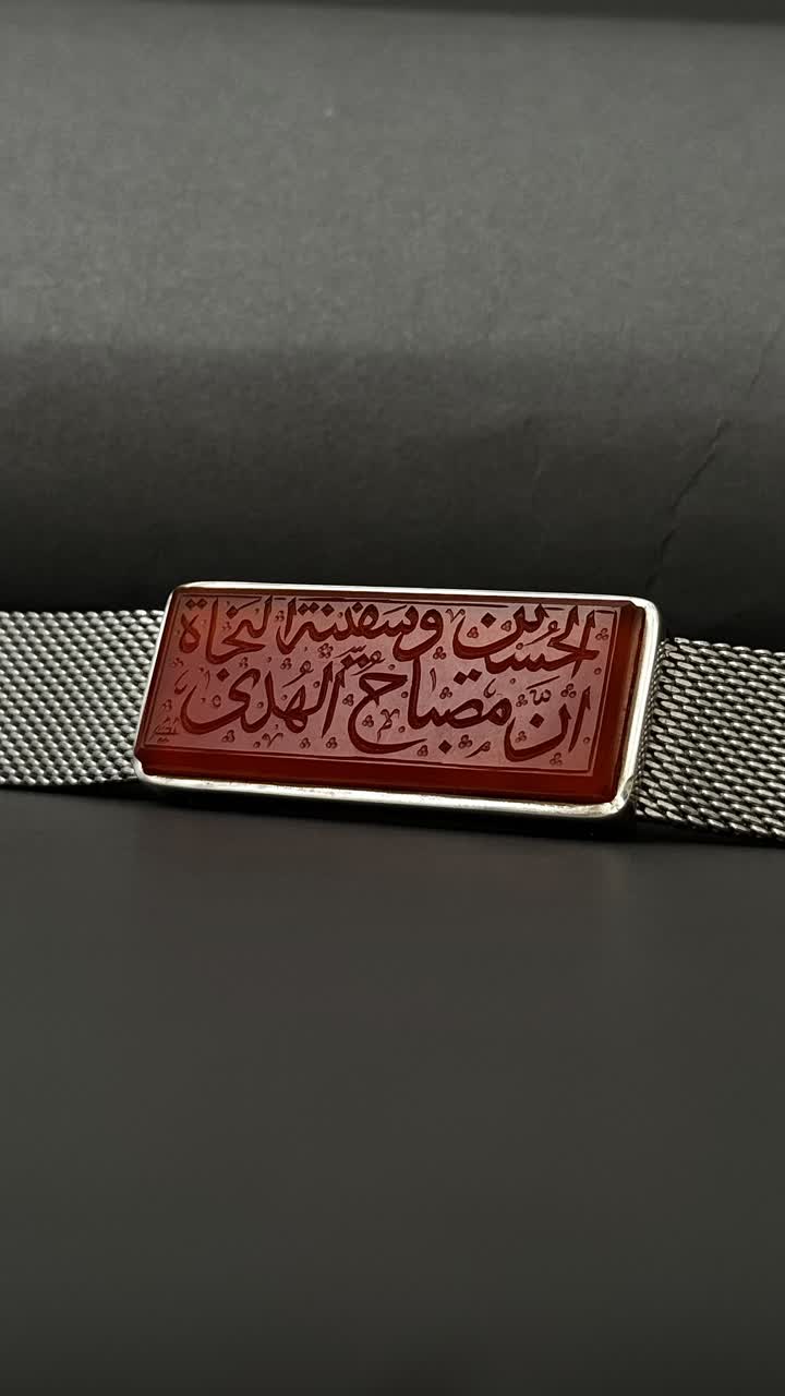 دستبند نقره عقیق سرخ حکاکی ان الحسین مصباح الهدی بند حصیری استیل