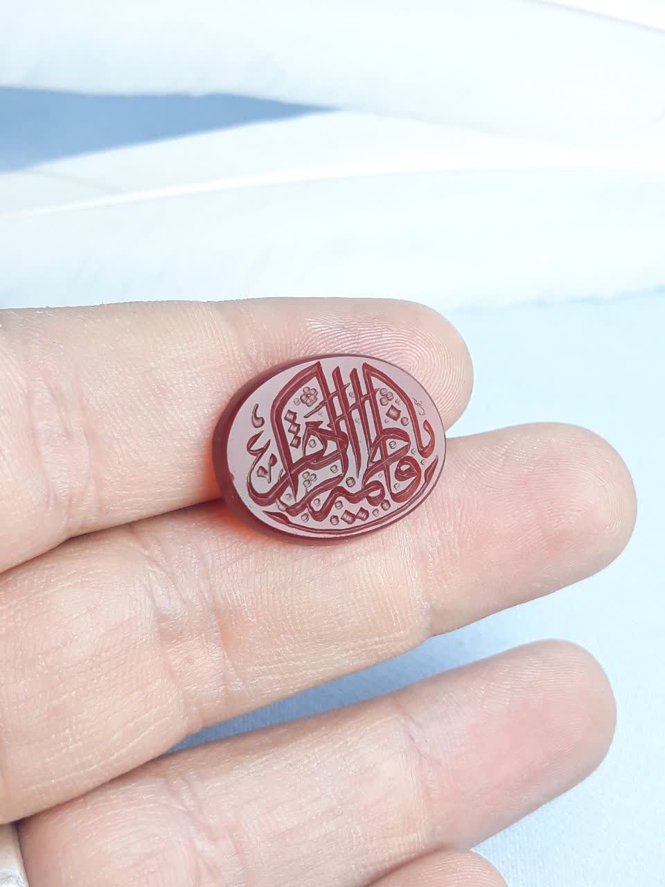 نگین عقیق سرخ درجه یک حکاکی یا فاطمه الزهرا سایز ۱۸ در۲۵