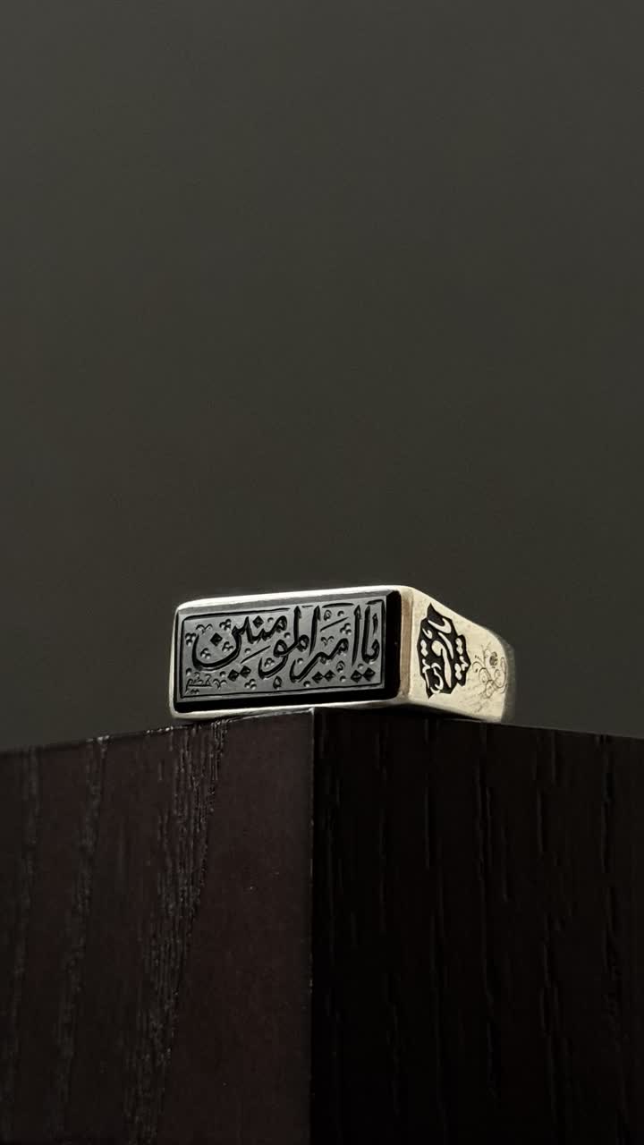 انگشتر نقره عقیق مشکی حکاکی یاامیرالمومنین(ع)مدل کلاسیک قلم زنی شده
