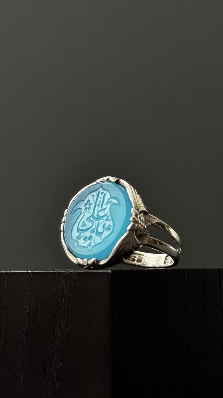 انگشتر نقره عقیق آبی حکاکی یاعلی(ع)امضااستادحکیم